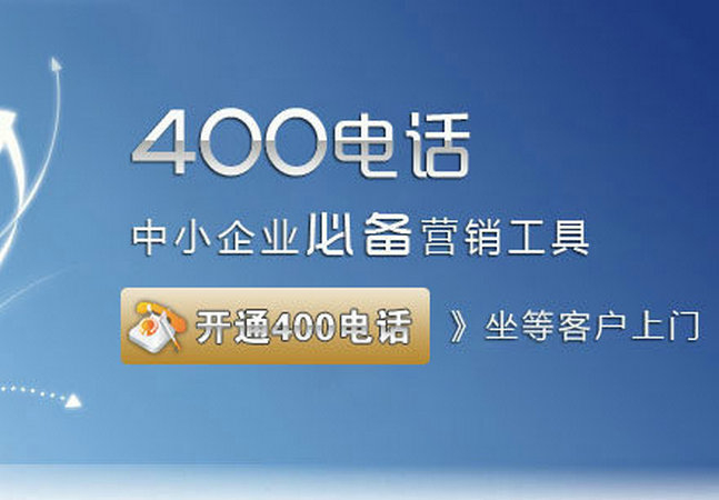 荊州400電話(huà)申請(qǐng)