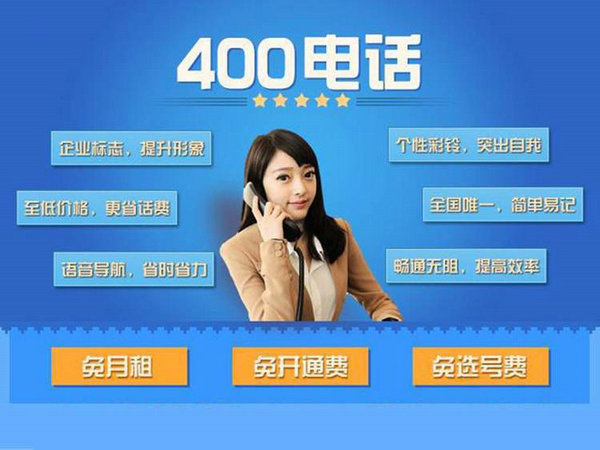 臨汾400電話(huà)申請(qǐng)