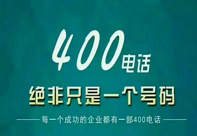 瀘州400電話申請