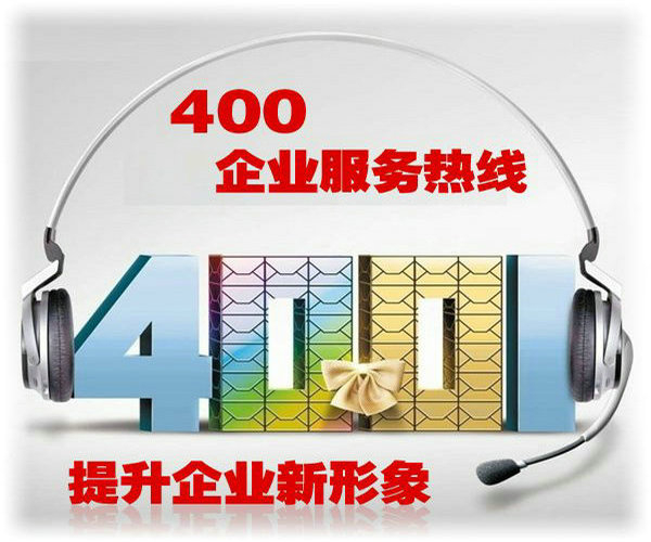 江門400電話