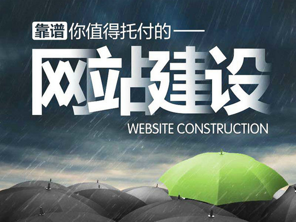 二連浩特網(wǎng)站建設