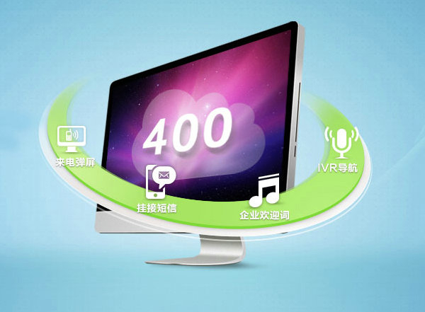 400電話辦理給企業(yè)帶來(lái)的好處