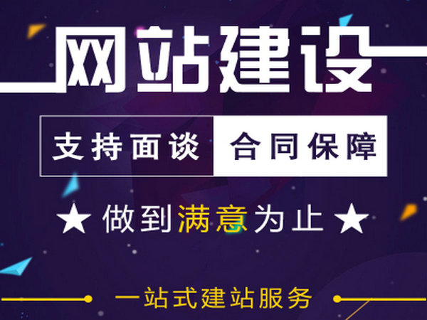 隆昌網站建設