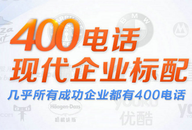 洛陽(yáng)400電話申請(qǐng)