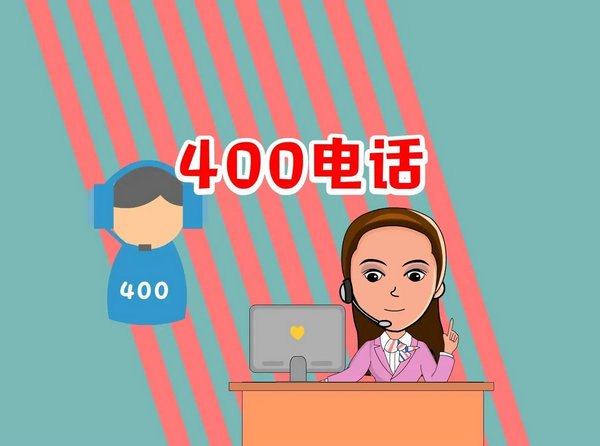 西寧400電話(huà)