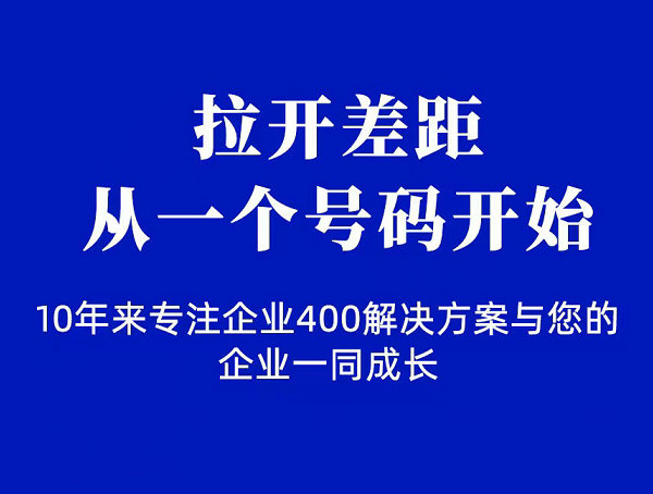 藍(lán)山400電話(huà)申請(qǐng)