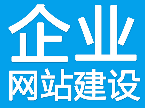 四川網站建設