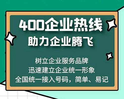 青海400電話申請