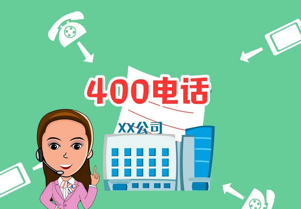 晴隆400電話(huà)申請(qǐng)