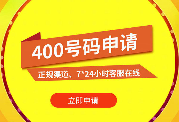 睢寧400電話(huà)申請(qǐng)