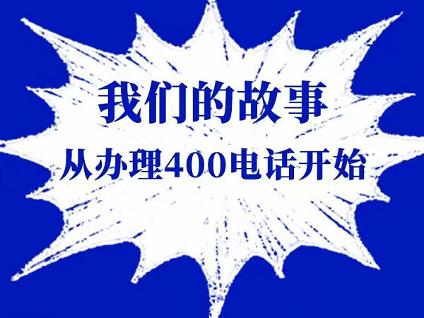 濱海400電話(huà)