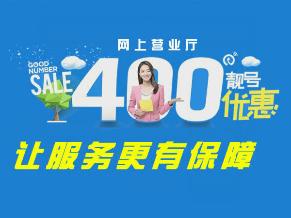 泗陽400電話申請