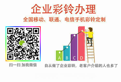 手機(jī)彩鈴定制2.jpg 手機(jī)彩鈴定制2.jpg