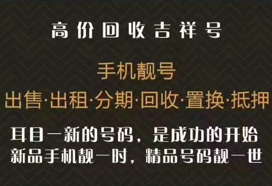 高價回收吉祥號.jpg 高價回收吉祥號.jpg