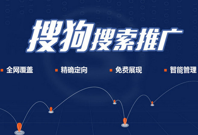 搜狗競價推廣開戶的費用是多少？