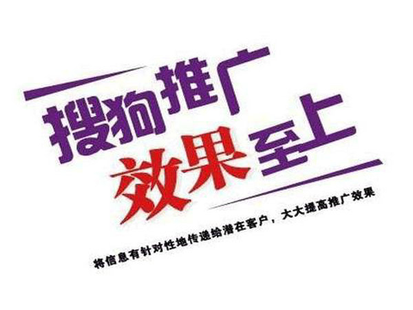 為什么做搜狗廣告開戶？開戶費(fèi)用多少？