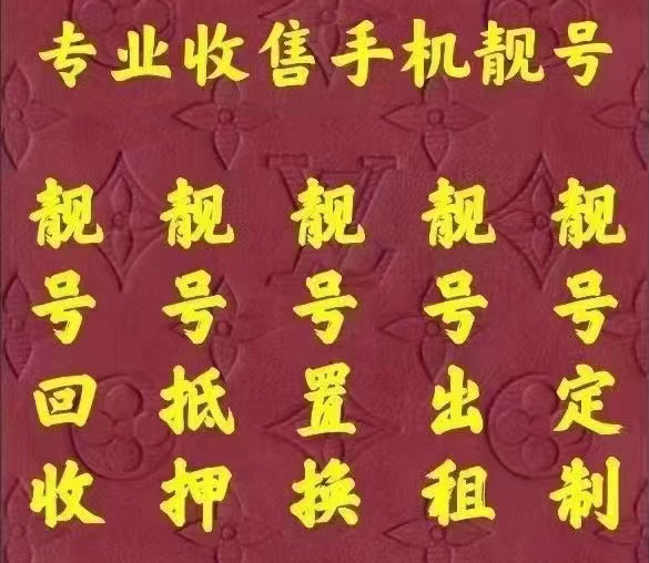 1吉祥號(hào)回收.jpg 1吉祥號(hào)回收.jpg